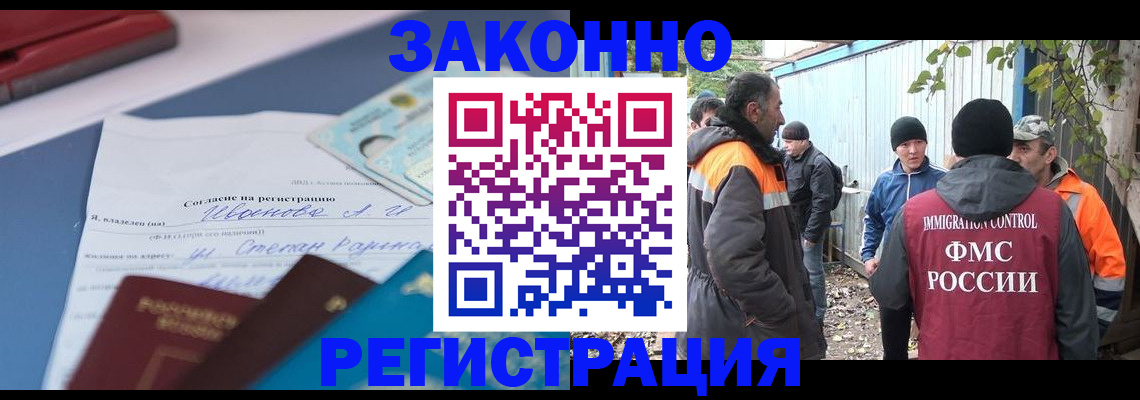 прописка законно в Усмани