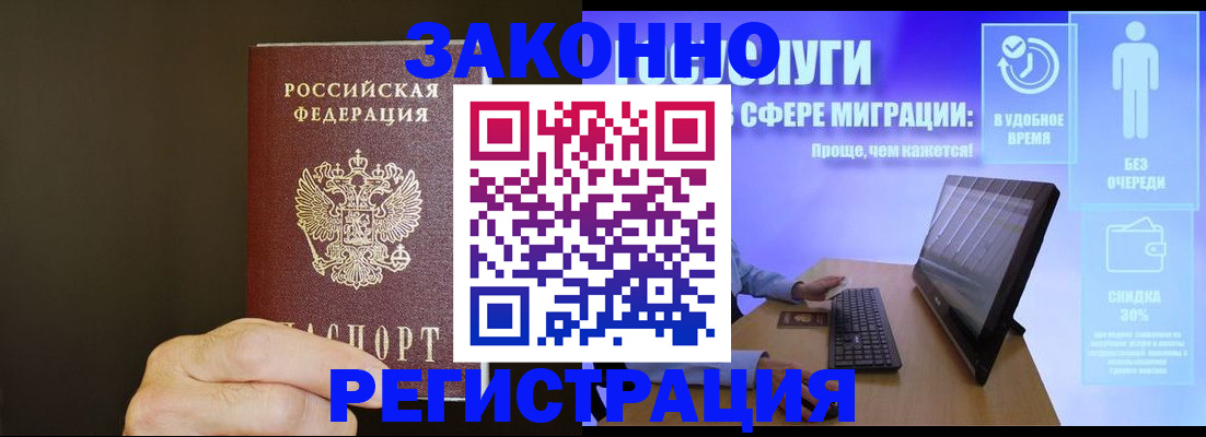 временная прописка в Усмани