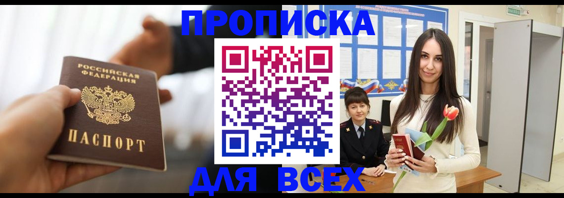 прописка от собственника в Усмани