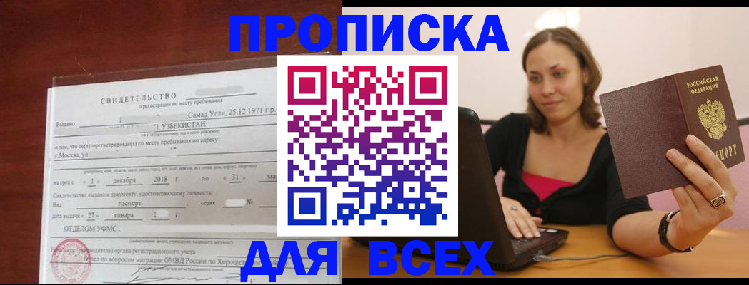 прописка штамп в Усмани